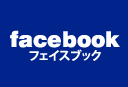 フェイスブック